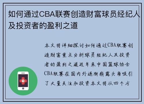 如何通过CBA联赛创造财富球员经纪人及投资者的盈利之道