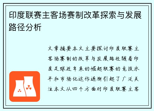 印度联赛主客场赛制改革探索与发展路径分析