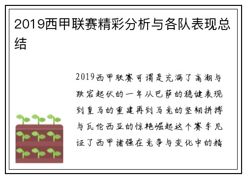 2019西甲联赛精彩分析与各队表现总结