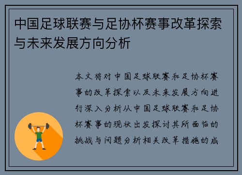 中国足球联赛与足协杯赛事改革探索与未来发展方向分析