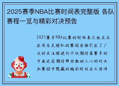 2025赛季NBA比赛时间表完整版 各队赛程一览与精彩对决预告