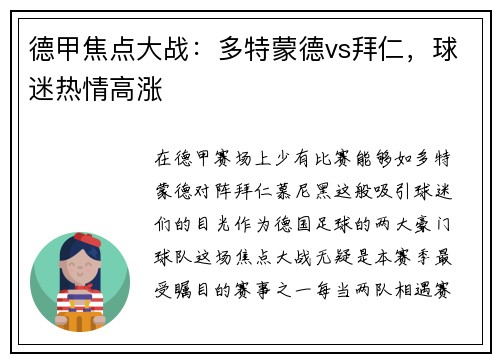 德甲焦点大战：多特蒙德vs拜仁，球迷热情高涨