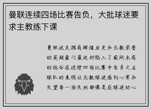 曼联连续四场比赛告负，大批球迷要求主教练下课