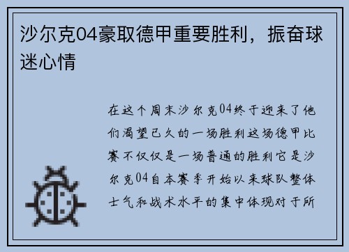沙尔克04豪取德甲重要胜利，振奋球迷心情